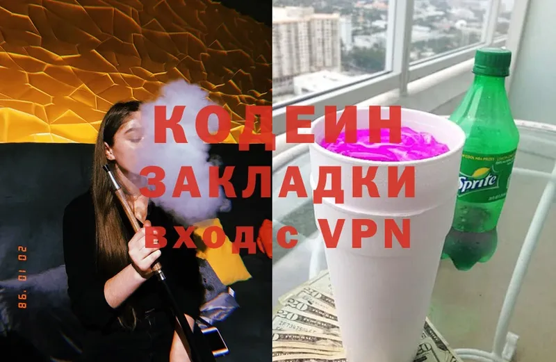 Кодеин Purple Drank  наркота  Собинка 